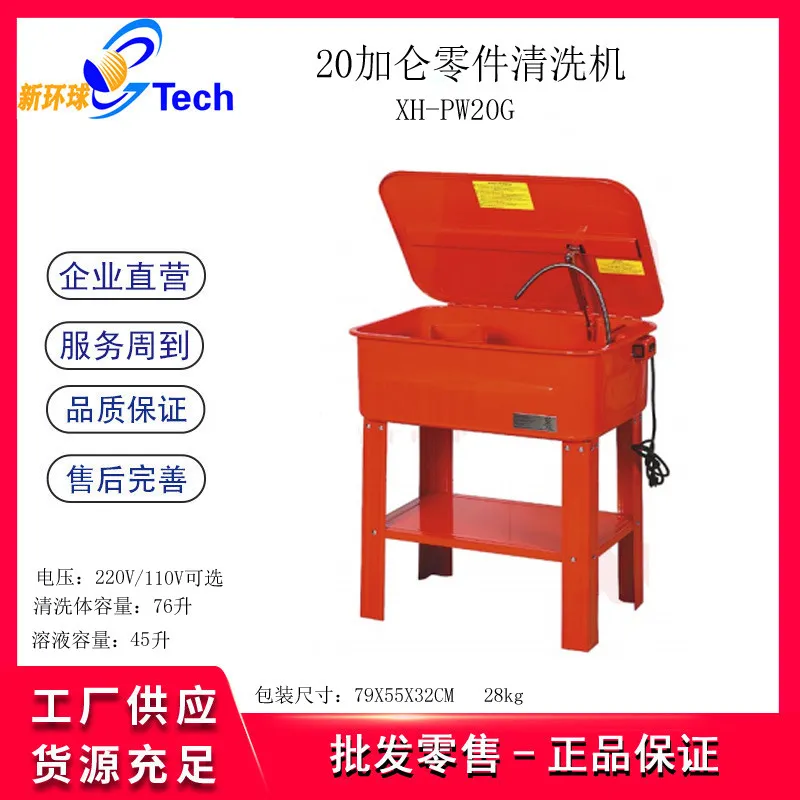 3.5/20/40 Gallon Parts Washer  - đánh giá và giá Cycling Gear Box